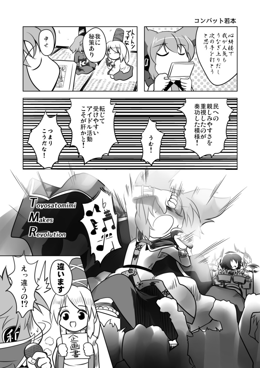 toyosatomimi no miko, mononobe no futo, and soga no tojiko (touhou) drawn by combat_wakamoto_(kouryokutei) and indosou