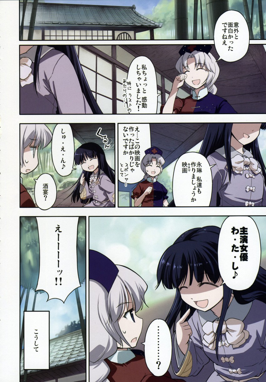 houraisan kaguya and yagokoro eirin (touhou) drawn by takahata_yuki