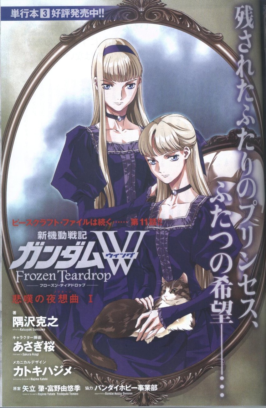 katrina peacecraft and sabrina peacecraft (gundam and 2 more) drawn by asagi_sakura
