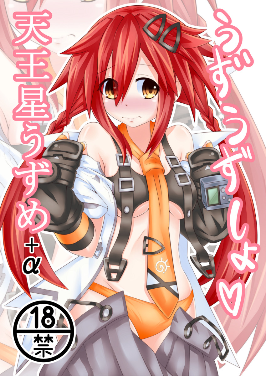 tennouboshi uzume (neptune and 1 more) drawn by hechima-bushi