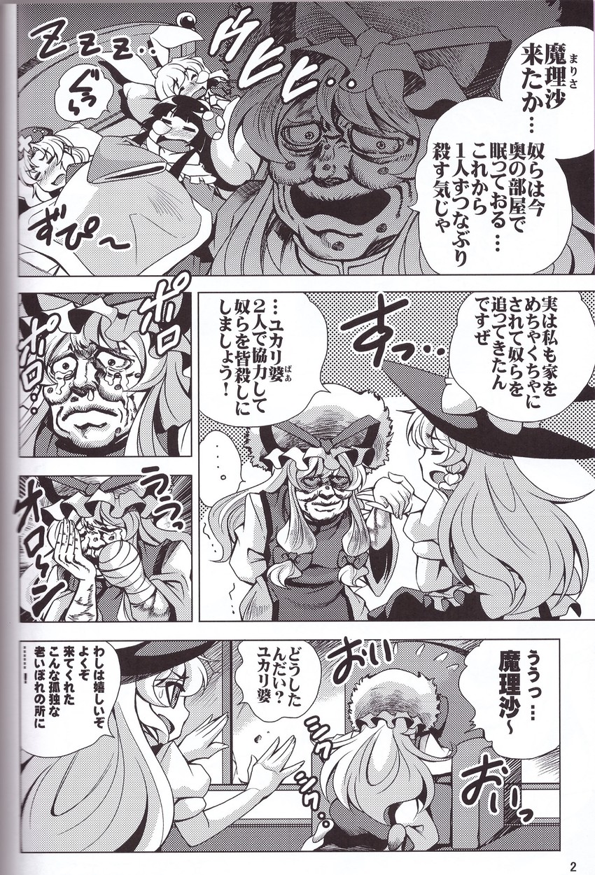 kirisame marisa, yakumo yukari, reisen udongein inaba, houraisan kaguya, yagokoro eirin, and 1 more (touhou and 1 more) drawn by saipin