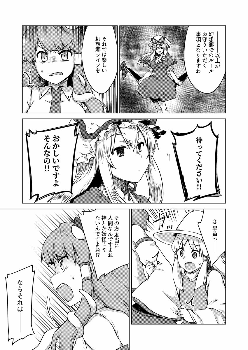kochiya sanae, yakumo yukari, and moriya suwako (touhou) drawn by monrooru
