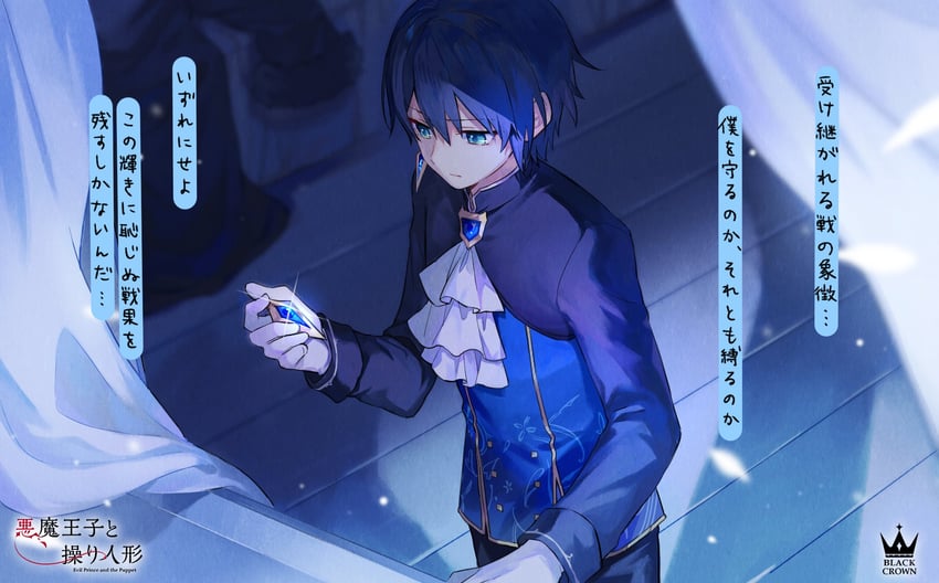 eric (akuma ouji to ayatsuri ningyou) drawn by ozaki_domino