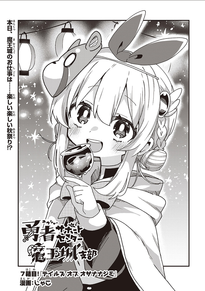 yuusha support center maoujou shibu drawn by jako_(jakoo21)