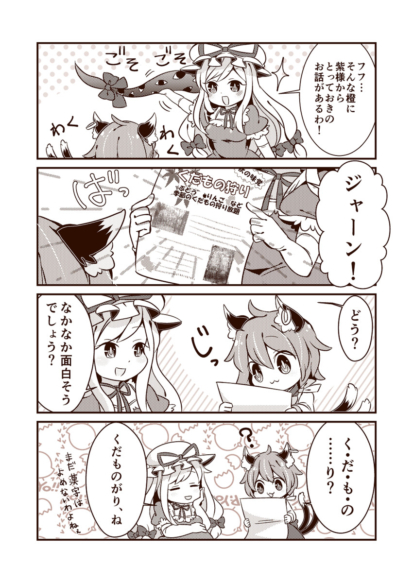 yakumo yukari and chen (touhou) drawn by ibaraki_natou