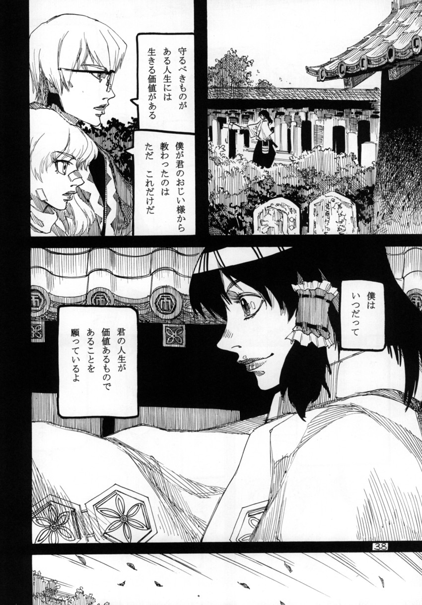 hakurei reimu, kirisame marisa, and morichika rinnosuke (touhou) drawn by ameyama_denshin