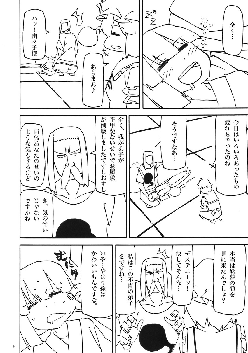 konpaku youmu, saigyouji yuyuko, and konpaku youki (touhou) drawn by yaza