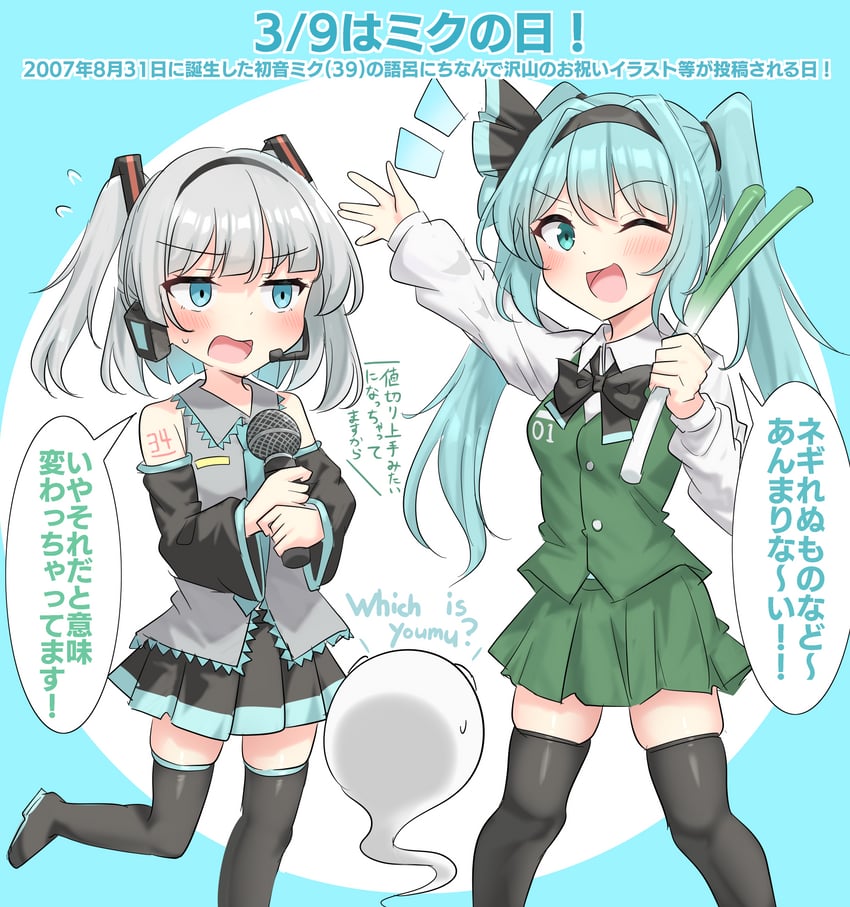 hatsune miku and konpaku youmu (touhou and 1 more) drawn by youyume-kun