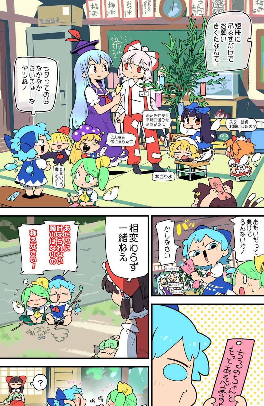 hakurei reimu, cirno, fujiwara no mokou, rumia, chen, and 7 more (touhou) drawn by moyazou_(kitaguni_moyashi_seizoujo)
