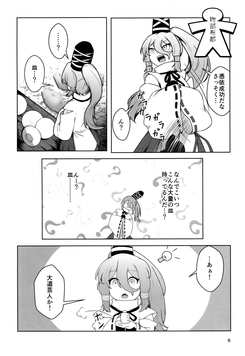 mononobe no futo and miyadeguchi mizuchi (touhou) drawn by youyou20