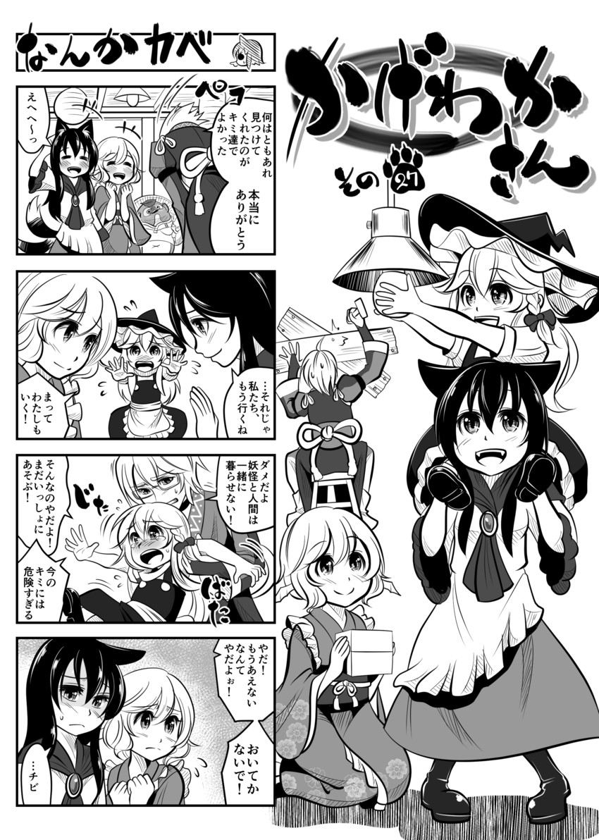 kirisame marisa, morichika rinnosuke, imaizumi kagerou, and wakasagihime (touhou) drawn by jiraiken