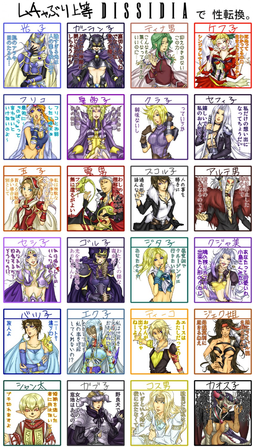 cloud strife, sephiroth, terra branford, squall leonhart, zidane tribal, and 19 more (final fantasy and 13 more) drawn by mazekoze-kinako