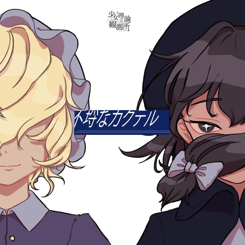 usami renko and maribel hearn (touhou and 1 more) drawn by ukishima_ukine