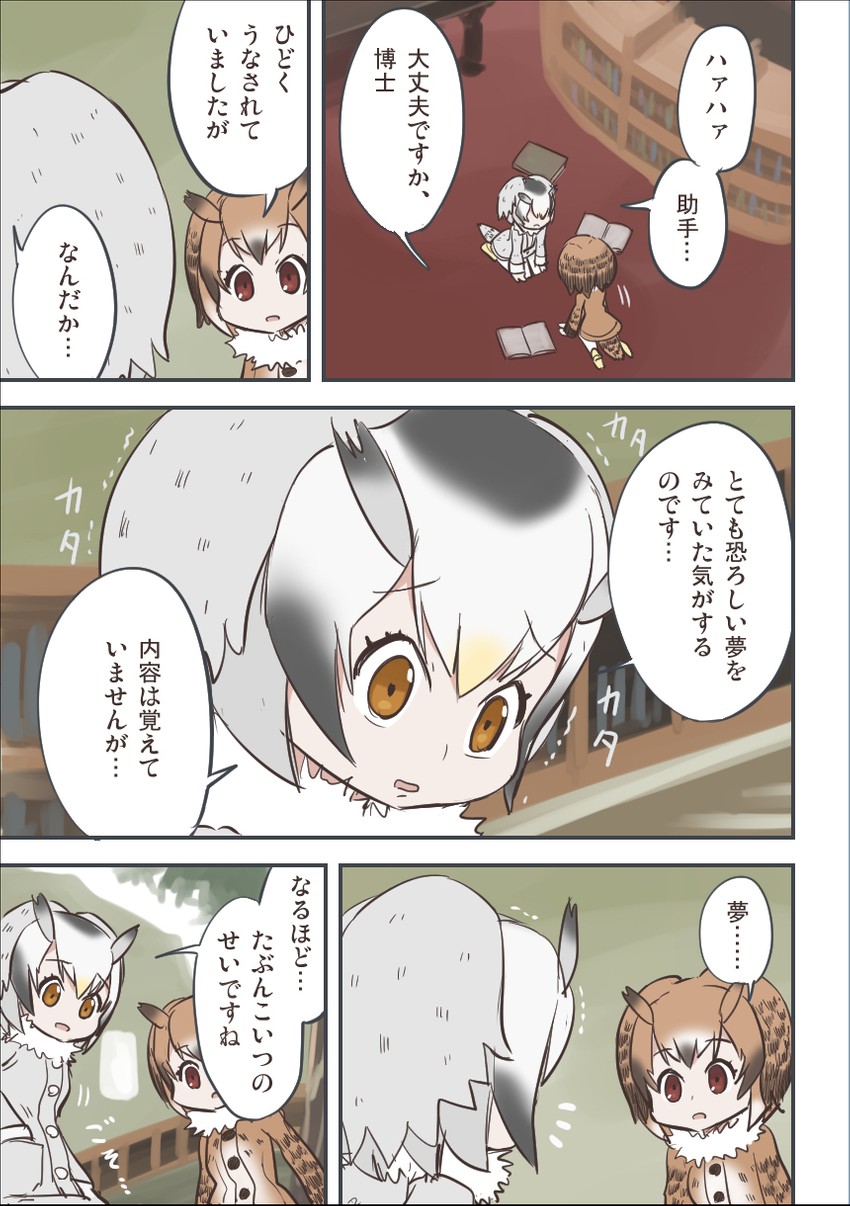 northern white-faced owl and eurasian eagle owl (kemono friends) drawn by quick_waipa