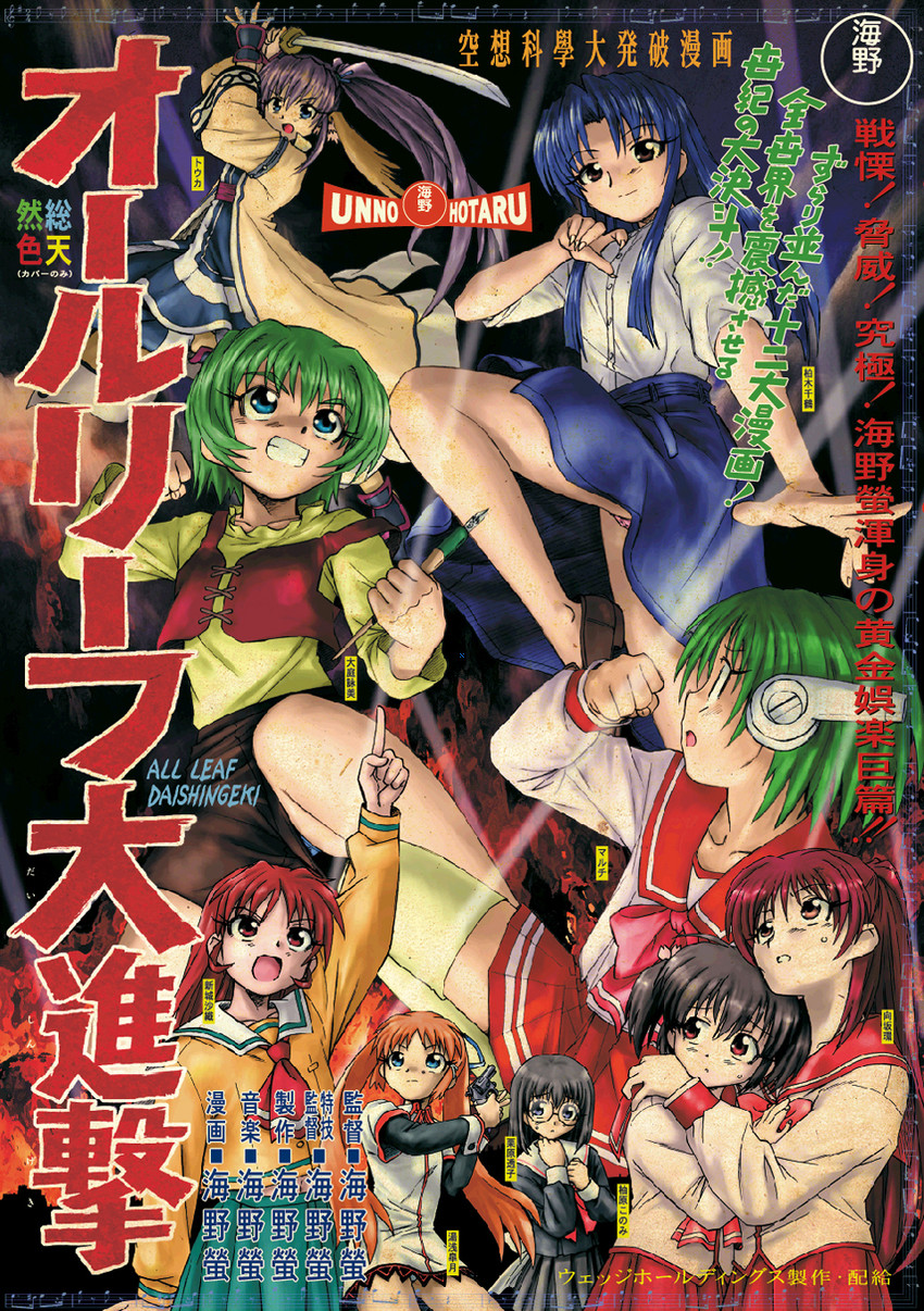 kousaka tamaki, yuzuhara konomi, multi, touka, kashiwagi chizuru, and 4 more (to heart 2 and 10 more) drawn by unno_hotaru
