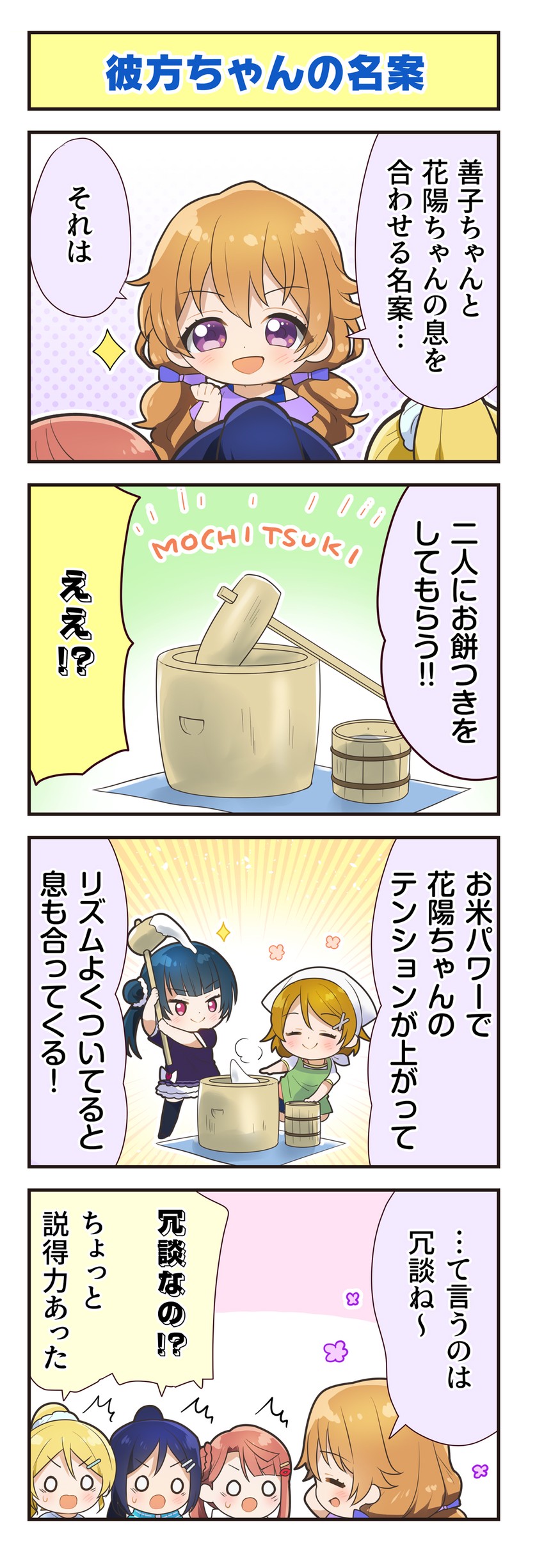ayase eli, tsushima yoshiko, koizumi hanayo, matsuura kanan, uehara ayumu, and 1 more (love live! and 4 more)