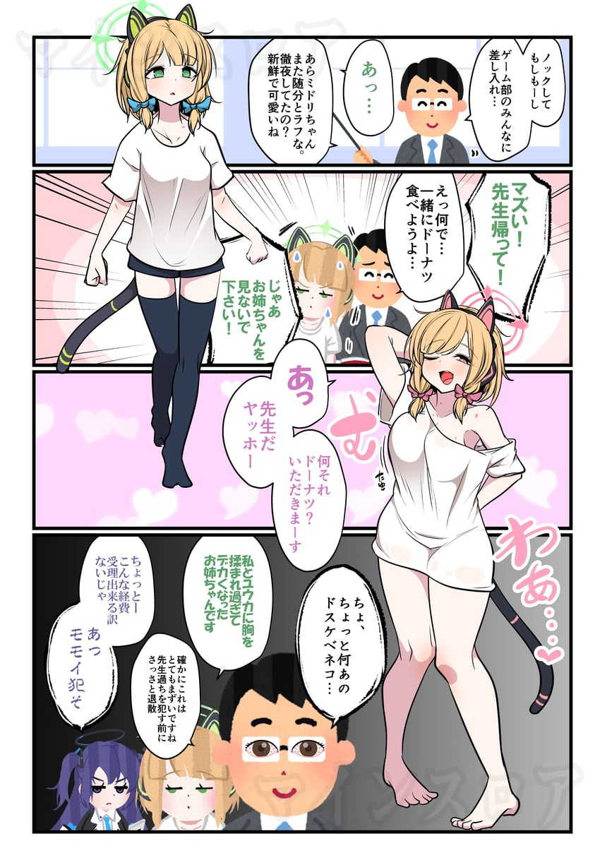 sensei, yuuka, momoi, and midori (blue archive and 1 more) drawn by mine_thrower_(ore_no_bakudan)