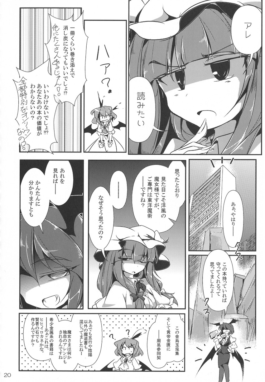 remilia scarlet, patchouli knowledge, and koakuma (touhou) drawn by fumitsuki_(minaduki_6)