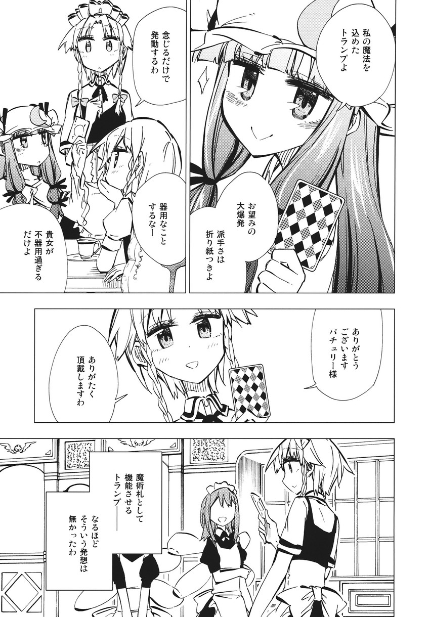 kirisame marisa, izayoi sakuya, patchouli knowledge, and fairy maid (touhou) drawn by hikawa_shou