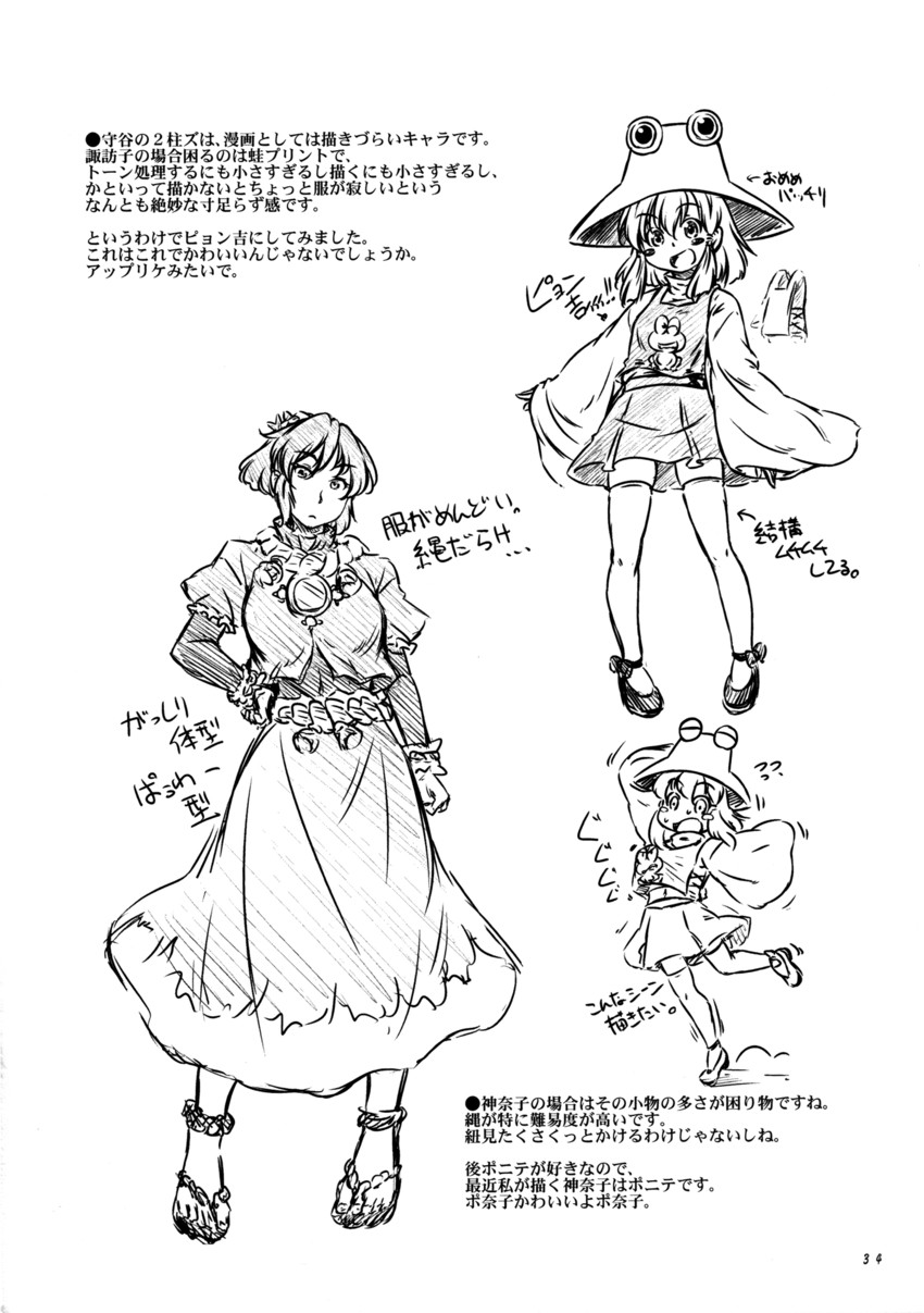 moriya suwako, yasaka kanako, and pyonkichi (touhou and 1 more) drawn by yuzu_momo