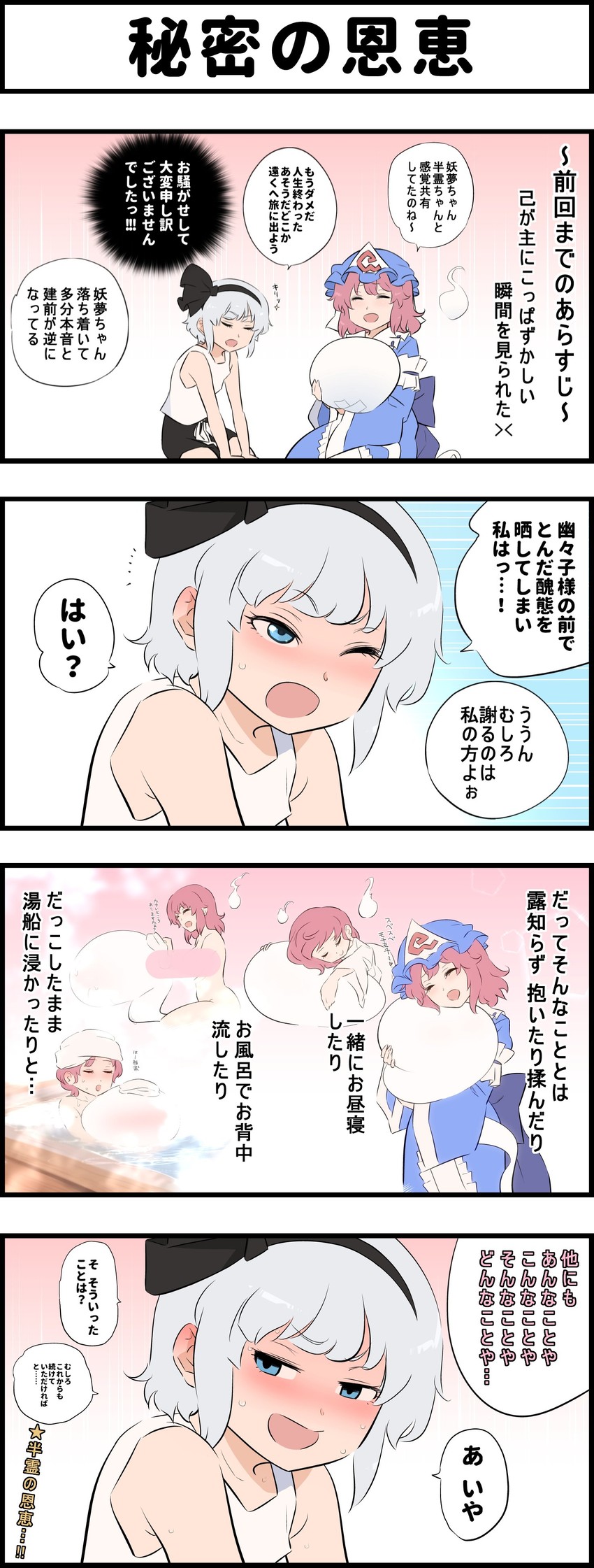 konpaku youmu and saigyouji yuyuko (touhou) drawn by shundou_heishirou