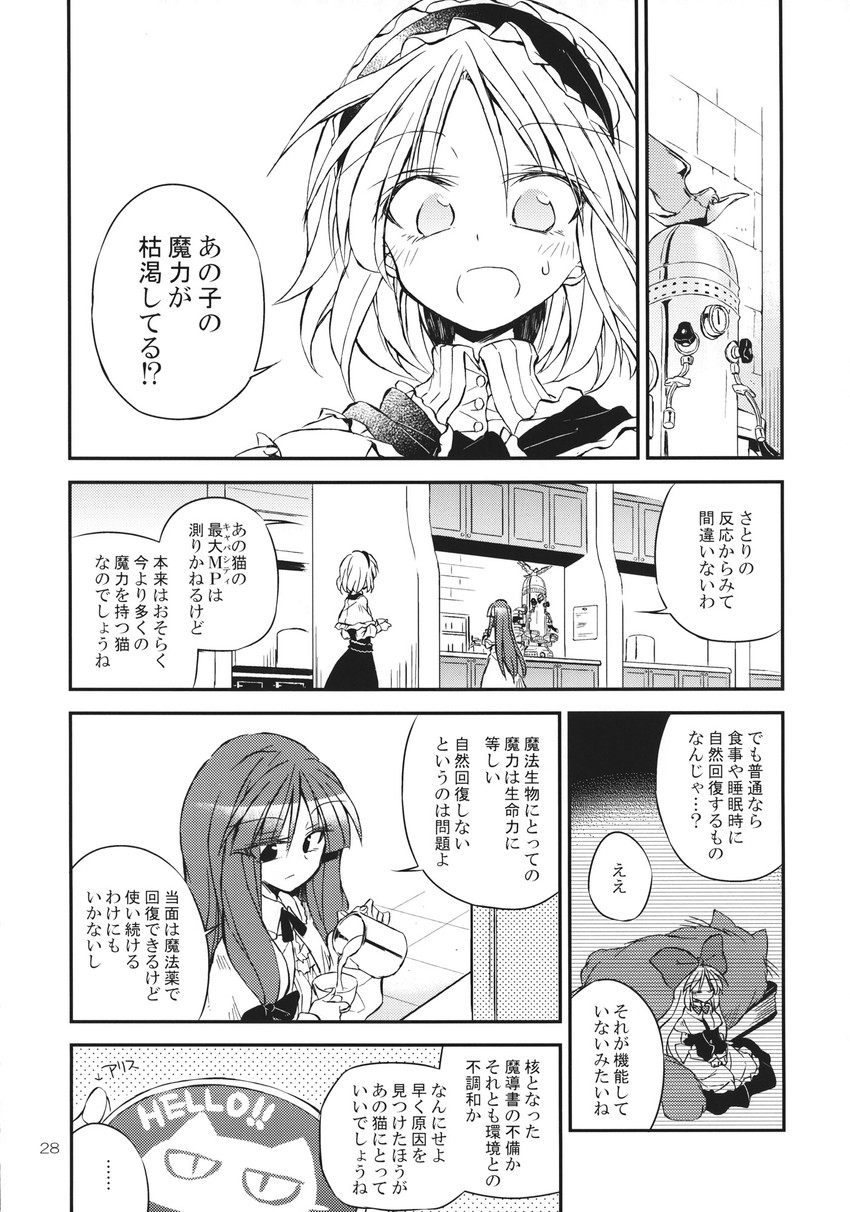 alice margatroid, patchouli knowledge, and shanghai doll (touhou) drawn by satou_kibi