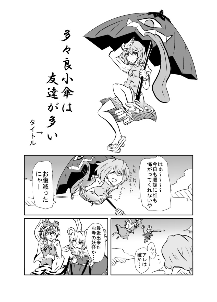 tatara kogasa, nazrin, and toramaru shou (touhou) drawn by shirokuroya