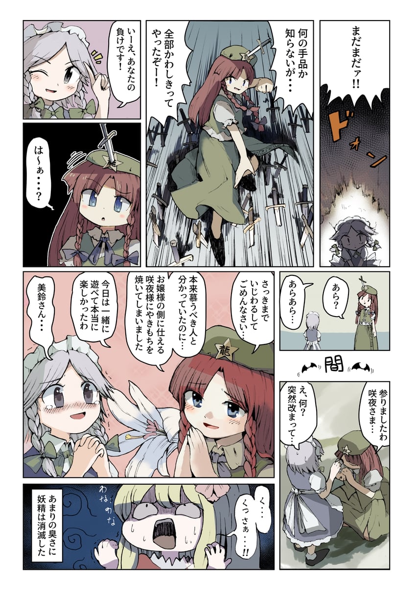izayoi sakuya and hong meiling (touhou) drawn by yamame_jinja