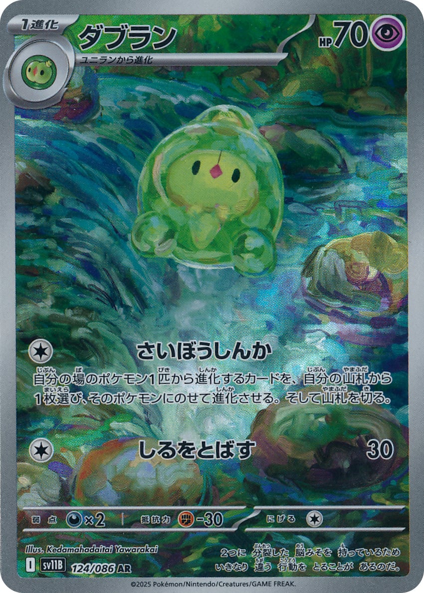 solosis and duosion (pokemon and 1 more) drawn by yawarakai_kedamahadaitai