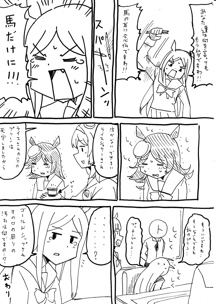 trainer, rice shower, gold ship, mejiro mcqueen, mihono bourbon, and 1 more (umamusume and 1 more) drawn by kyousaru