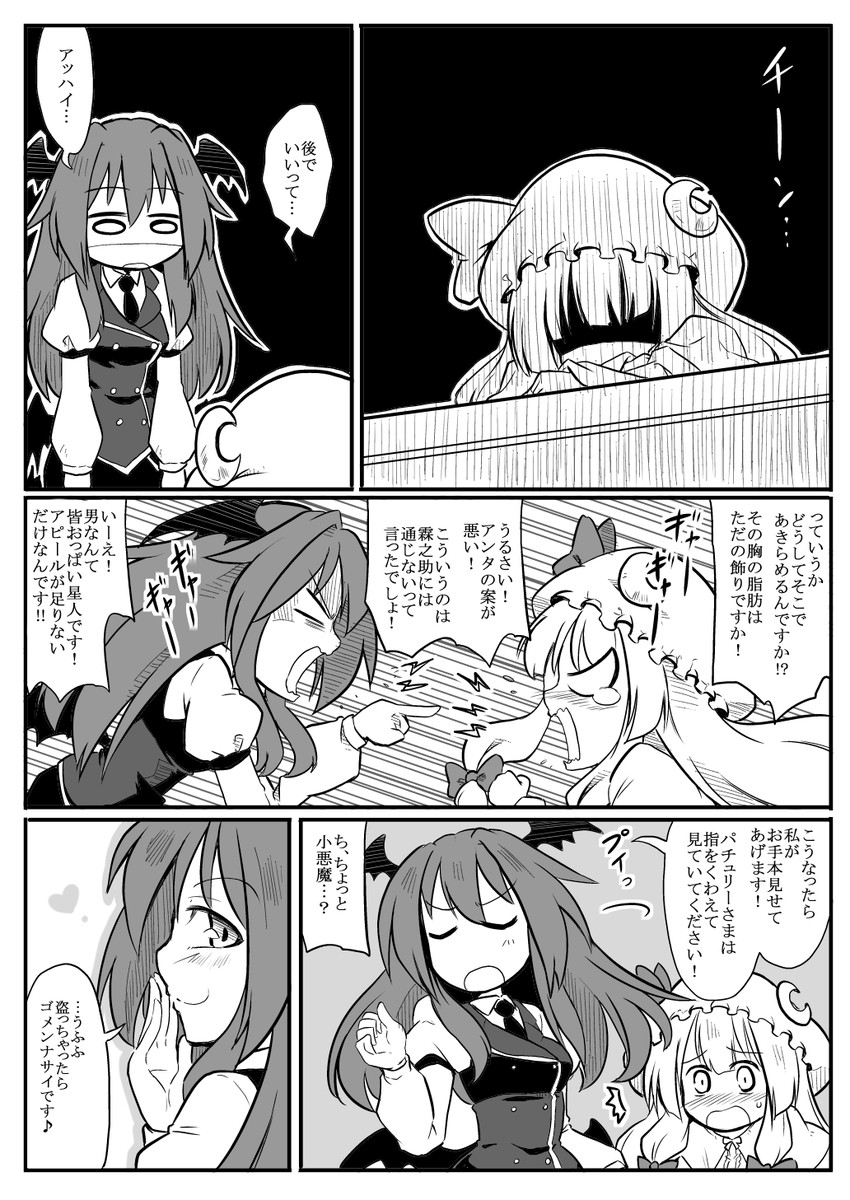 patchouli knowledge and koakuma (touhou) drawn by futa_(nabezoko)