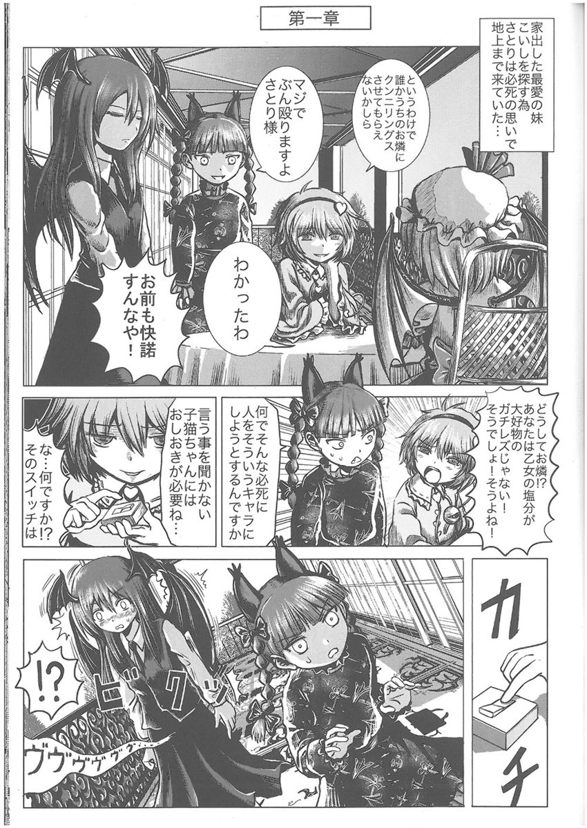 remilia scarlet, komeiji satori, kaenbyou rin, and koakuma (touhou) drawn by bomber_grape