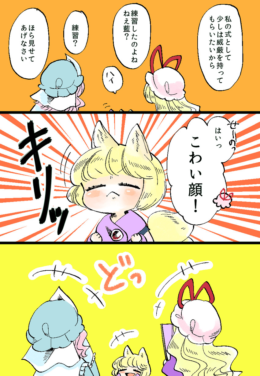 yakumo yukari, saigyouji yuyuko, and yakumo ran (touhou) drawn by komaku_juushoku