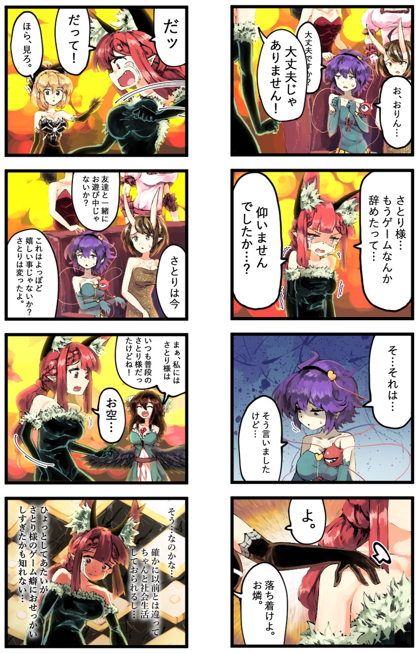 komeiji satori, kaenbyou rin, reiuji utsuho, and kurodani yamame (touhou) drawn by sunnysideup