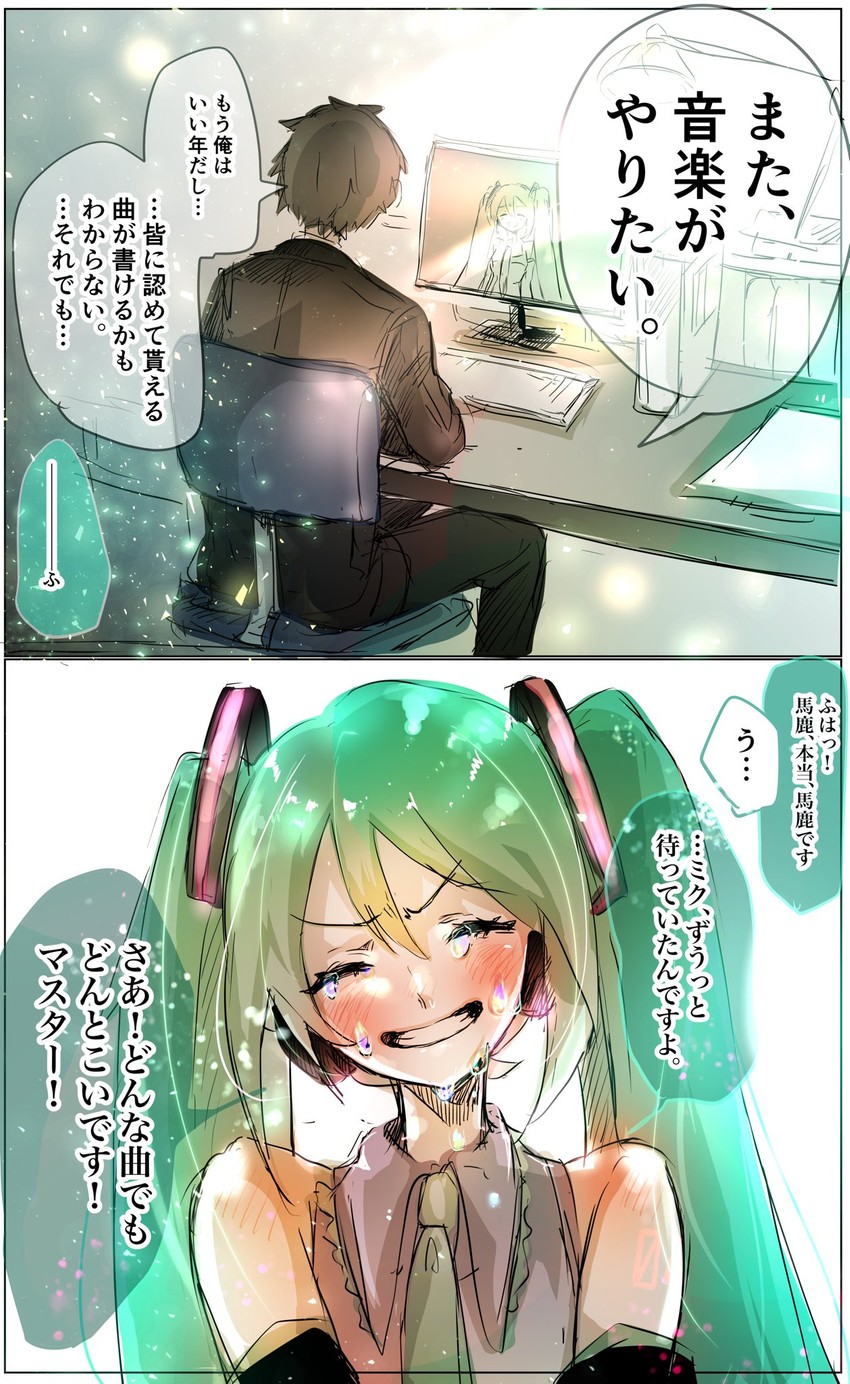 hatsune miku and master (vocaloid) drawn by gerichan