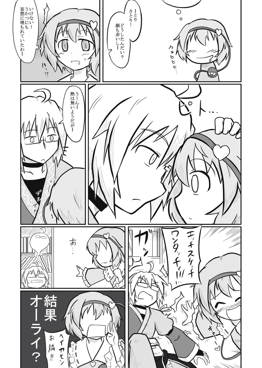 komeiji satori and morichika rinnosuke (touhou) drawn by futa_(nabezoko)