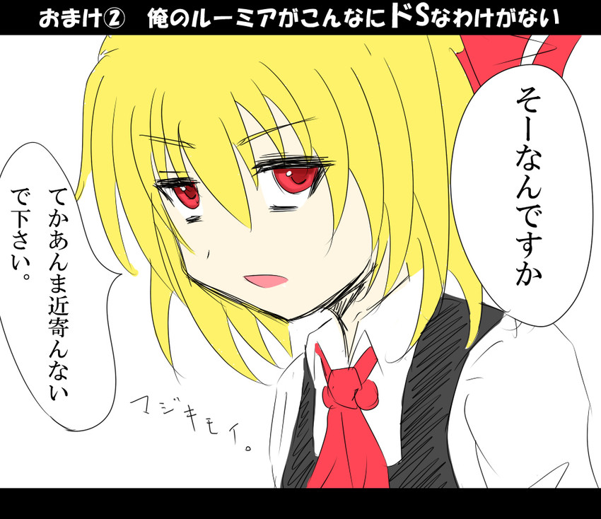 rumia (touhou and 1 more) drawn by koji_(kohei66)