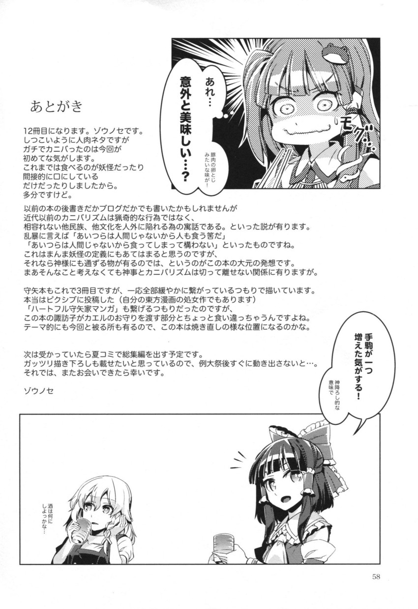 hakurei reimu, kirisame marisa, and kochiya sanae (touhou) drawn by zounose
