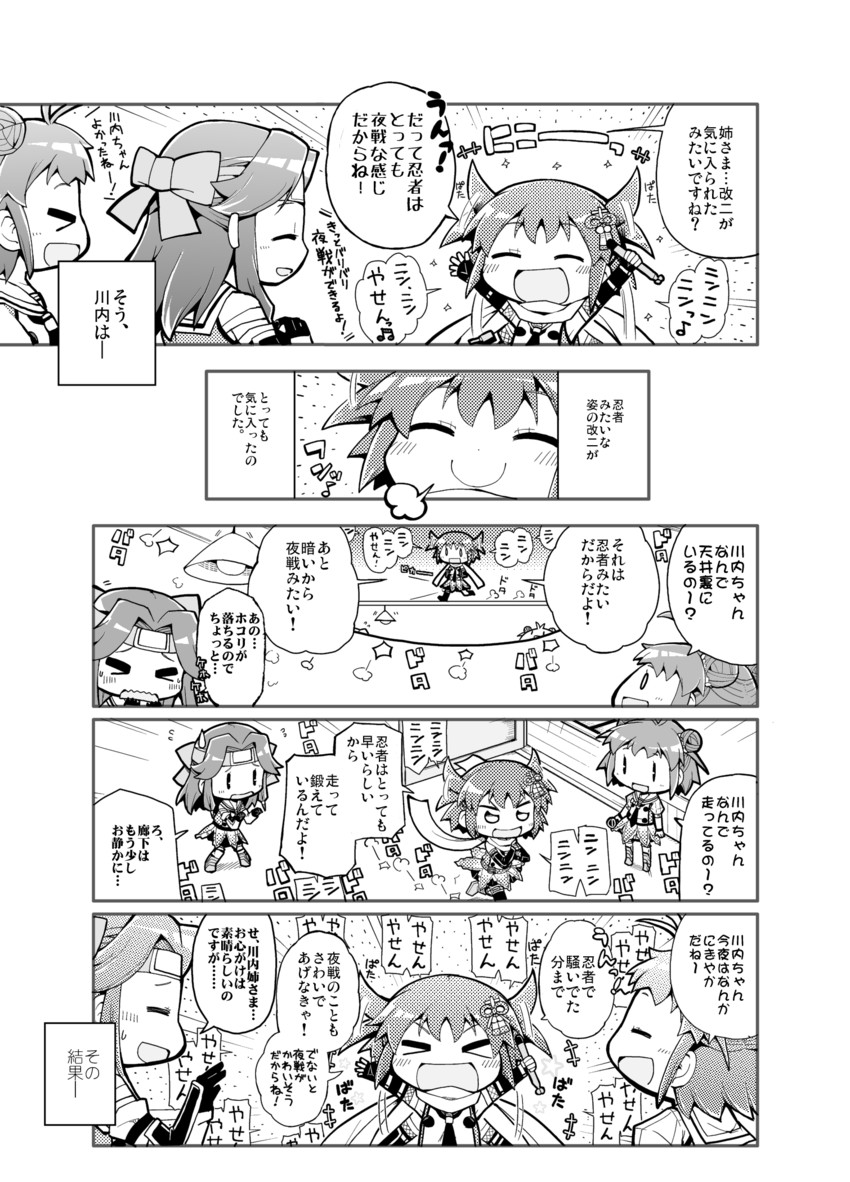sendai, naka, jintsuu, sendai kai ni, jintsuu kai ni, and 1 more (kantai collection) drawn by herada_mitsuru