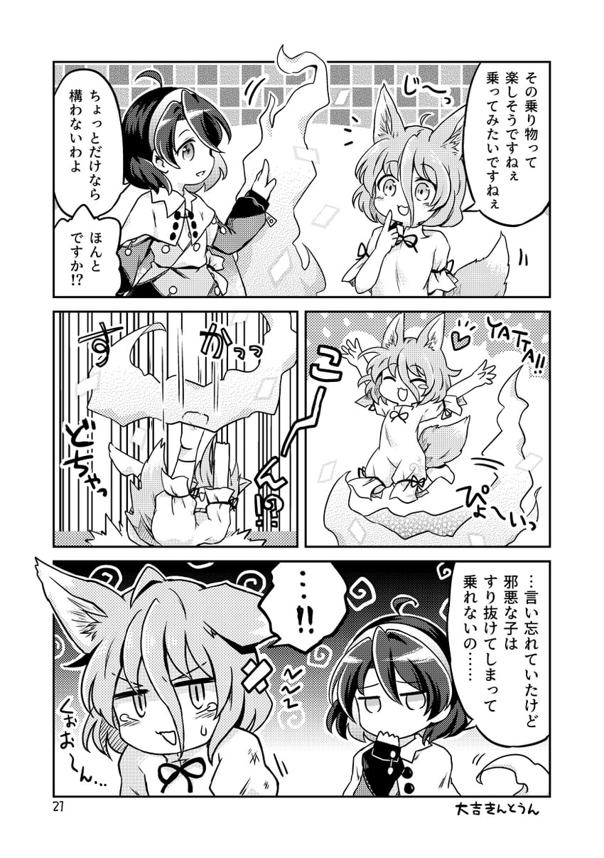 kudamaki tsukasa and tenkyuu chimata (touhou) drawn by pote_(ptkan)