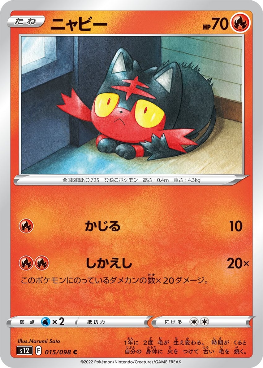 litten (pokemon and 1 more) drawn by narumi_sato