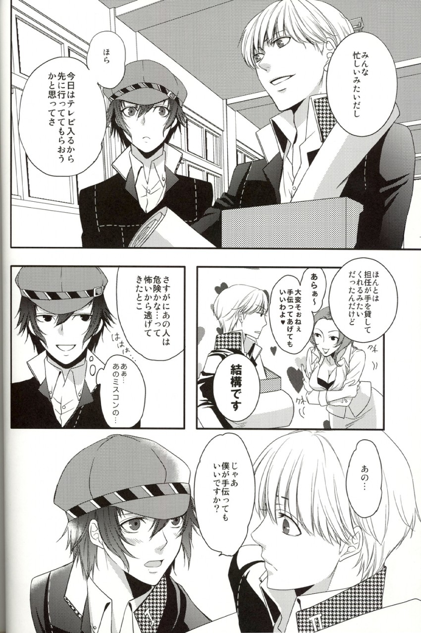 narukami yu, shirogane naoto, and kashiwagi noriko (persona and 1 more)