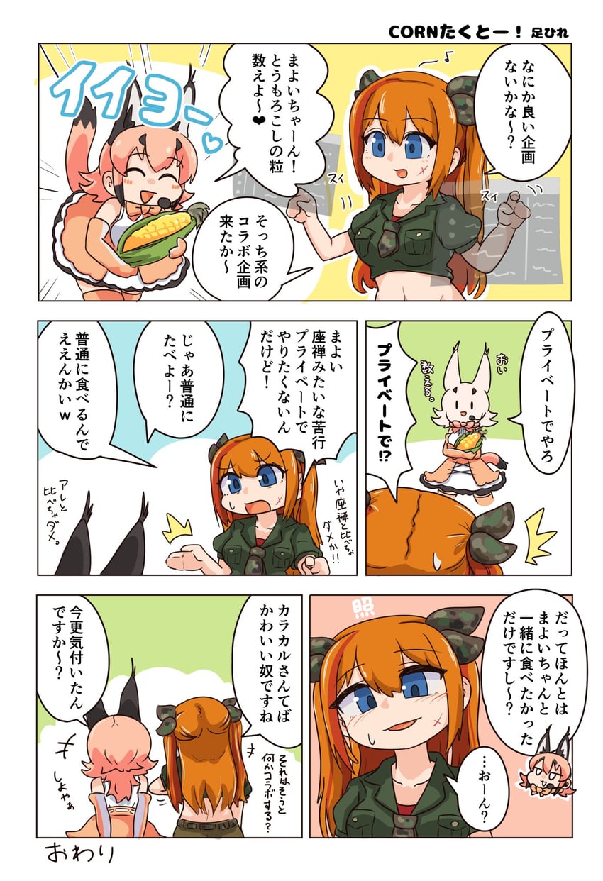 caracal and irodori mayoi (kemono friends and 2 more) drawn by asihire
