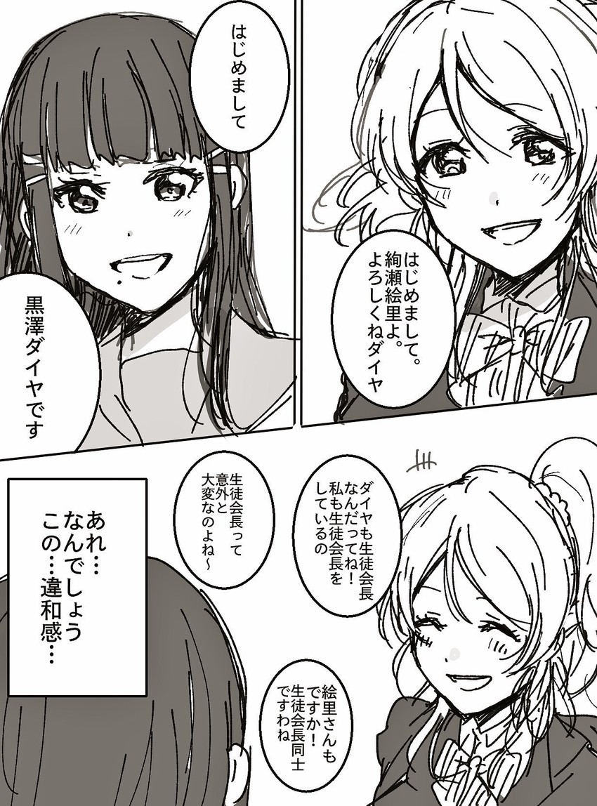 ayase eli and kurosawa dia (love live! and 4 more) drawn by raikou104
