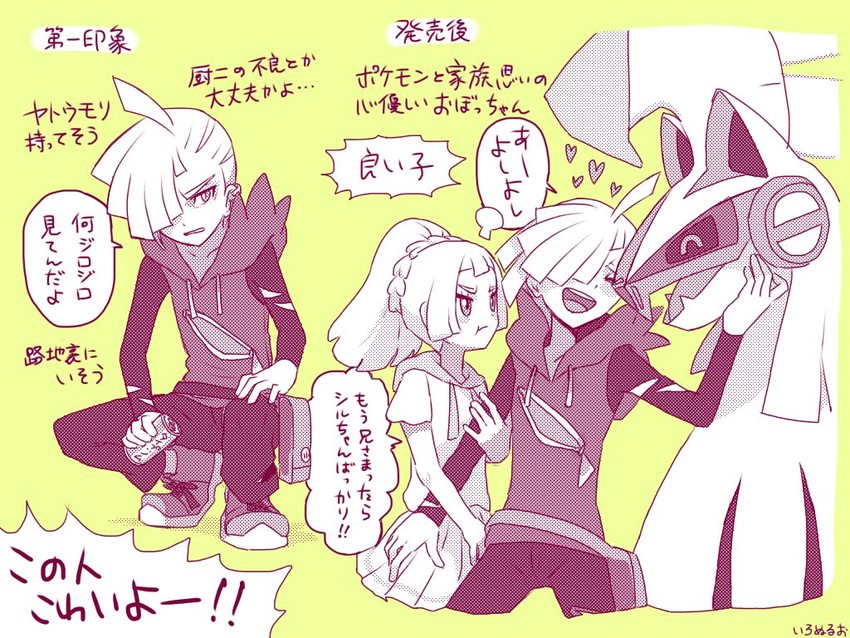 lillie, gladion, and silvally (pokemon and 1 more) drawn by koutetsu_(fe_steel_stone)