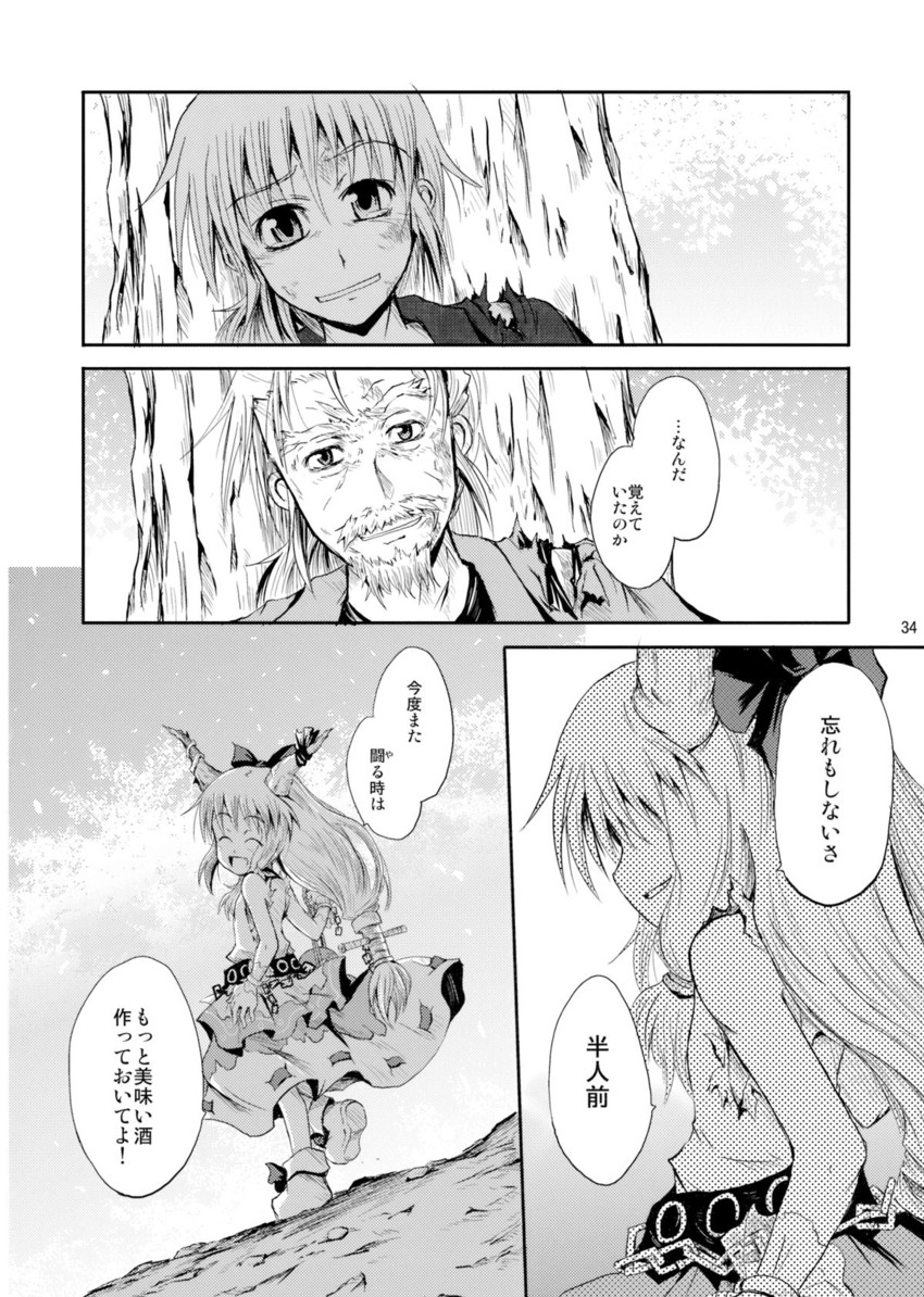 ibuki suika and konpaku youki (touhou) drawn by suichuu_hanabi