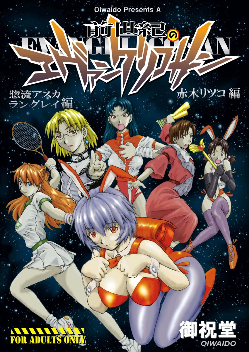 souryuu asuka langley, ayanami rei, katsuragi misato, nadia la arwall, akagi ritsuko, and 8 more (neon genesis evangelion and 7 more) drawn by iwasan