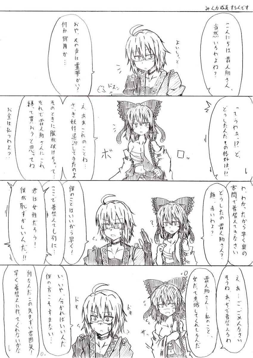 hakurei reimu and morichika rinnosuke (touhou) drawn by oni_tengu
