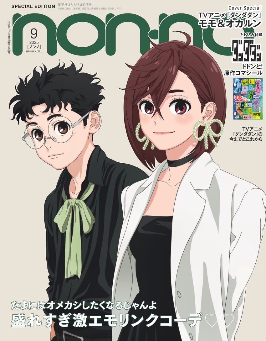 ayase momo and takakura ken (dandadan)