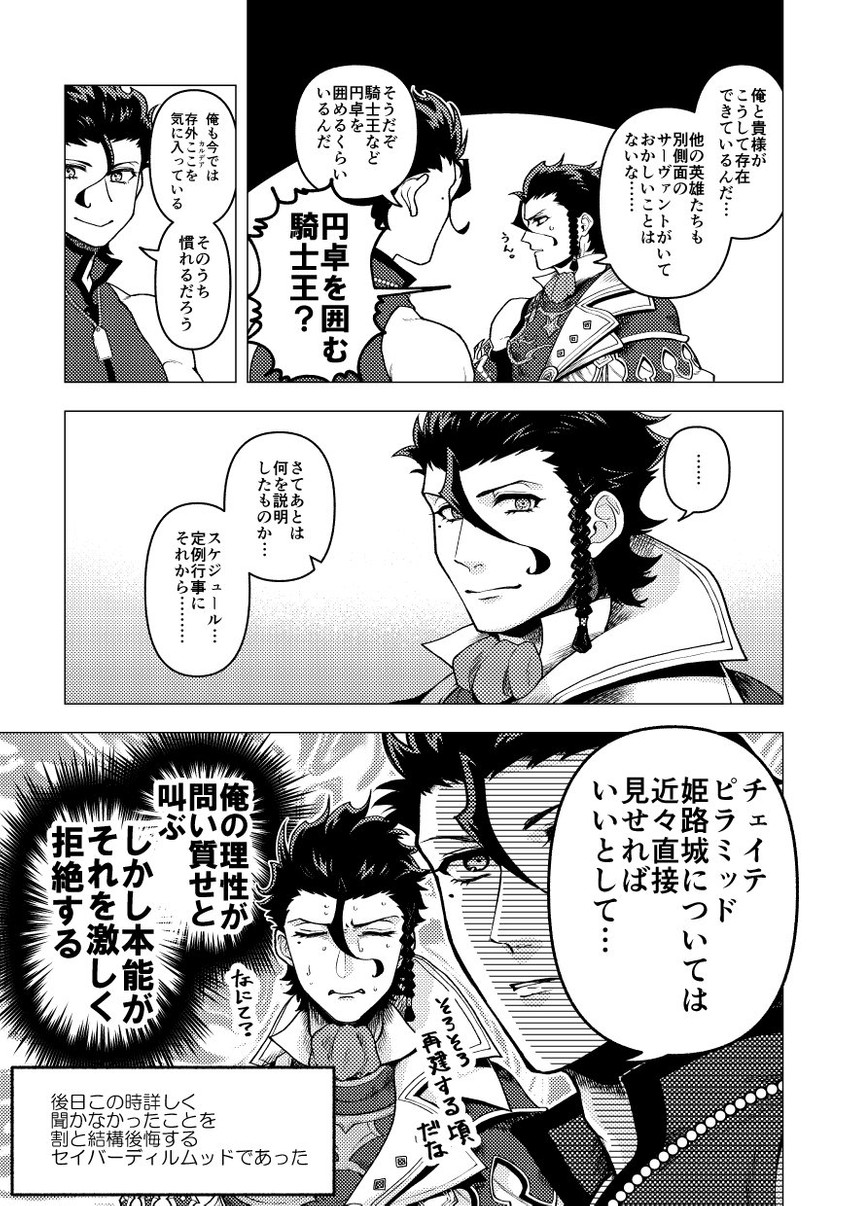 diarmuid ua duibhne (fate and 2 more) drawn by mochinori_(f_ky_go)